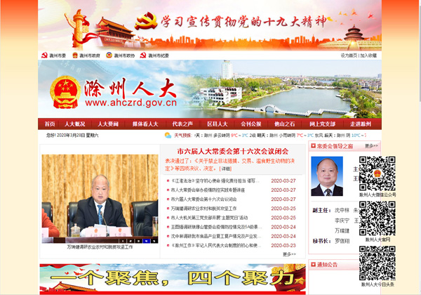滁州市人民代表大會常務委員會辦公室